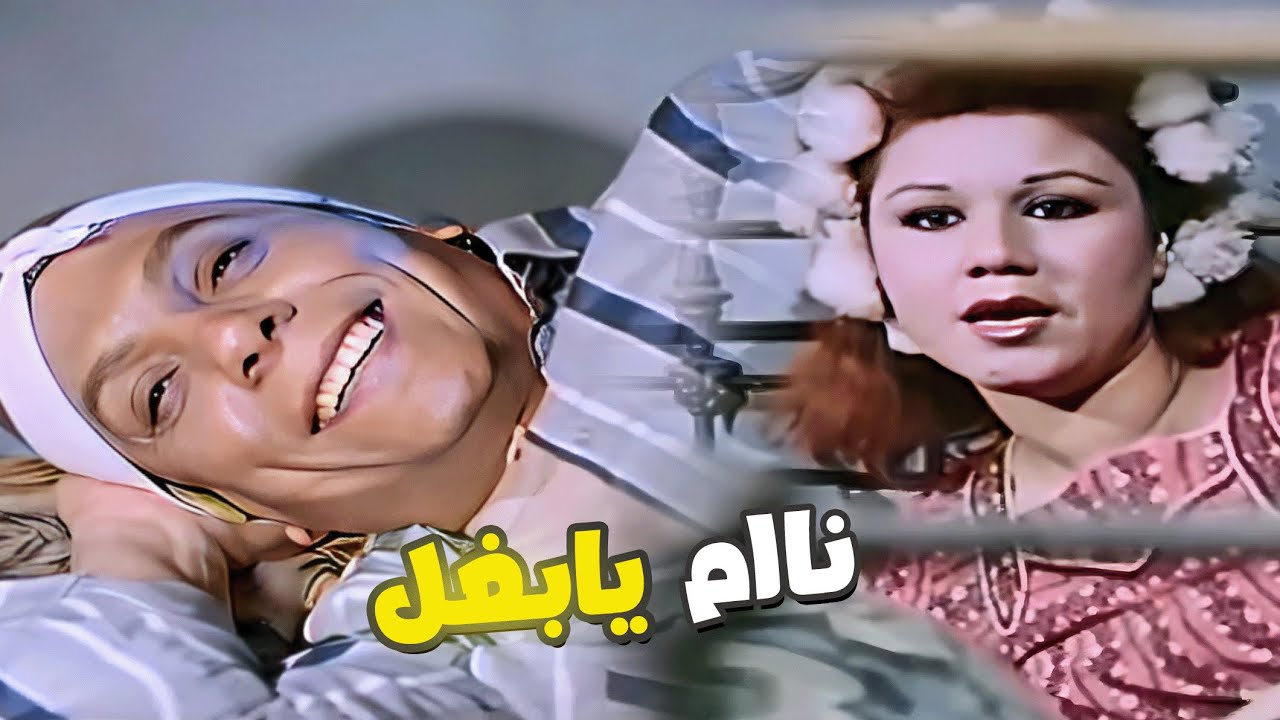 جك حش وسطك يا مرات خالي 🤣 عادل إمام شتم خاله ومراته