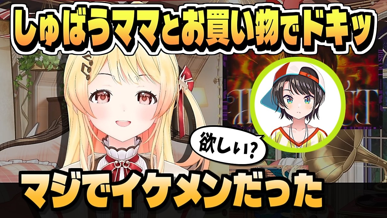 イケメン スバルママに化粧水 買ってもらった話【音乃瀬奏/大空スバル/ReGLOSS/ホロライブ/ホロライブ切り抜き/切り抜き/clip】