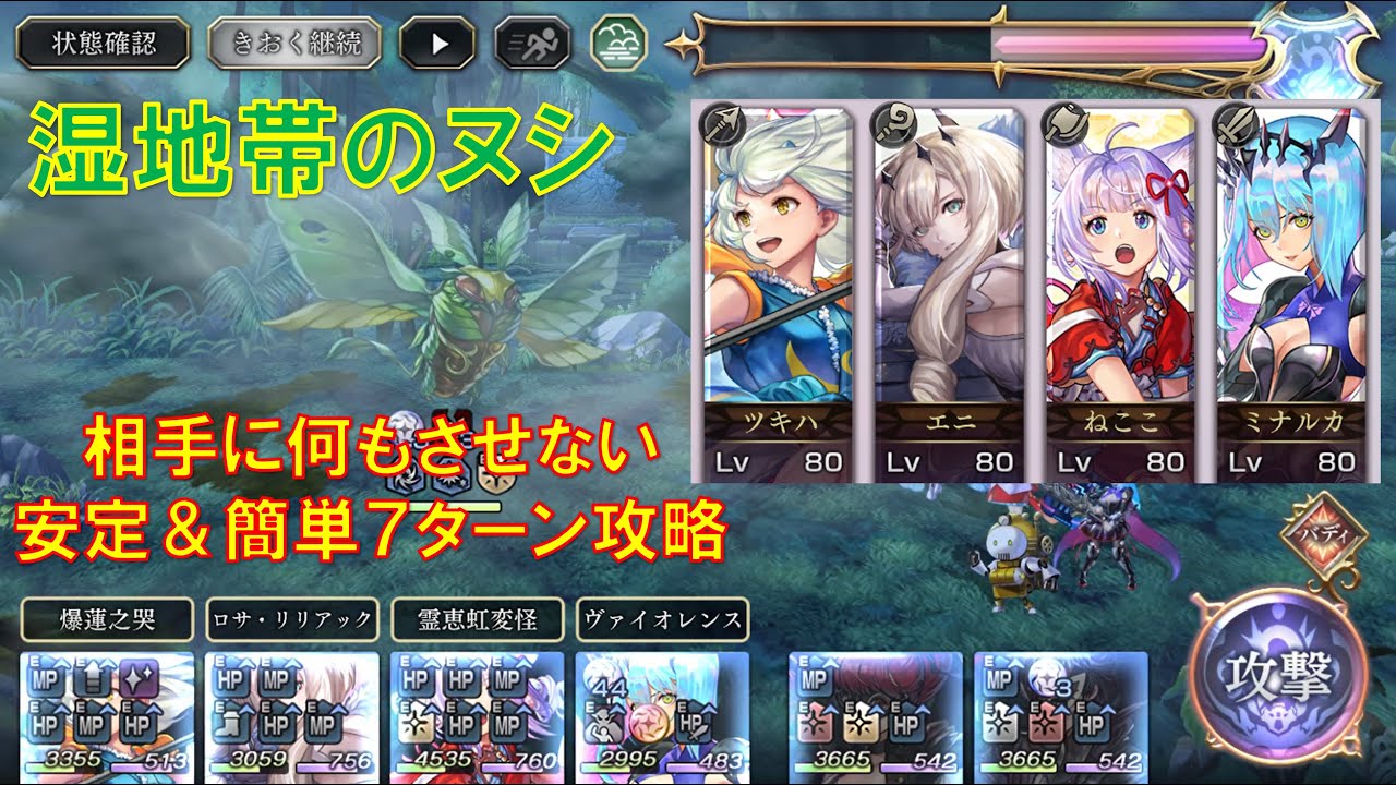 湿地帯のヌシ　相手に何もさせない7ターン攻略【アナザーエデン】