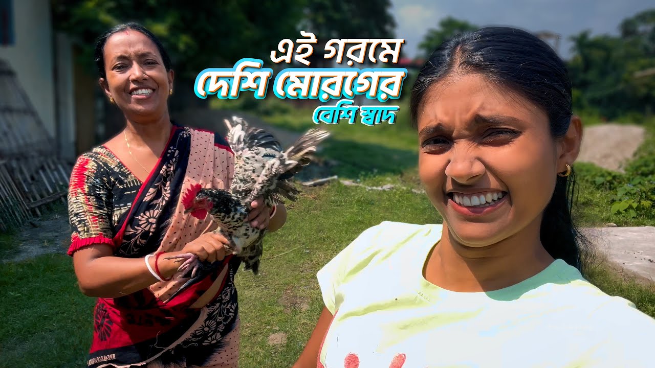 মা গরমের মধ্যে আলু দিয়ে দেশি মোরগের পাতলা ঝোল করলো | Maa meye daily cooking vlog