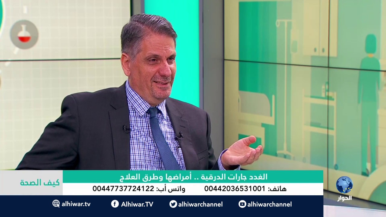 كيف الصحة:  الغدد جارات الدرقية.. أمراضها وطرق العلاج؟