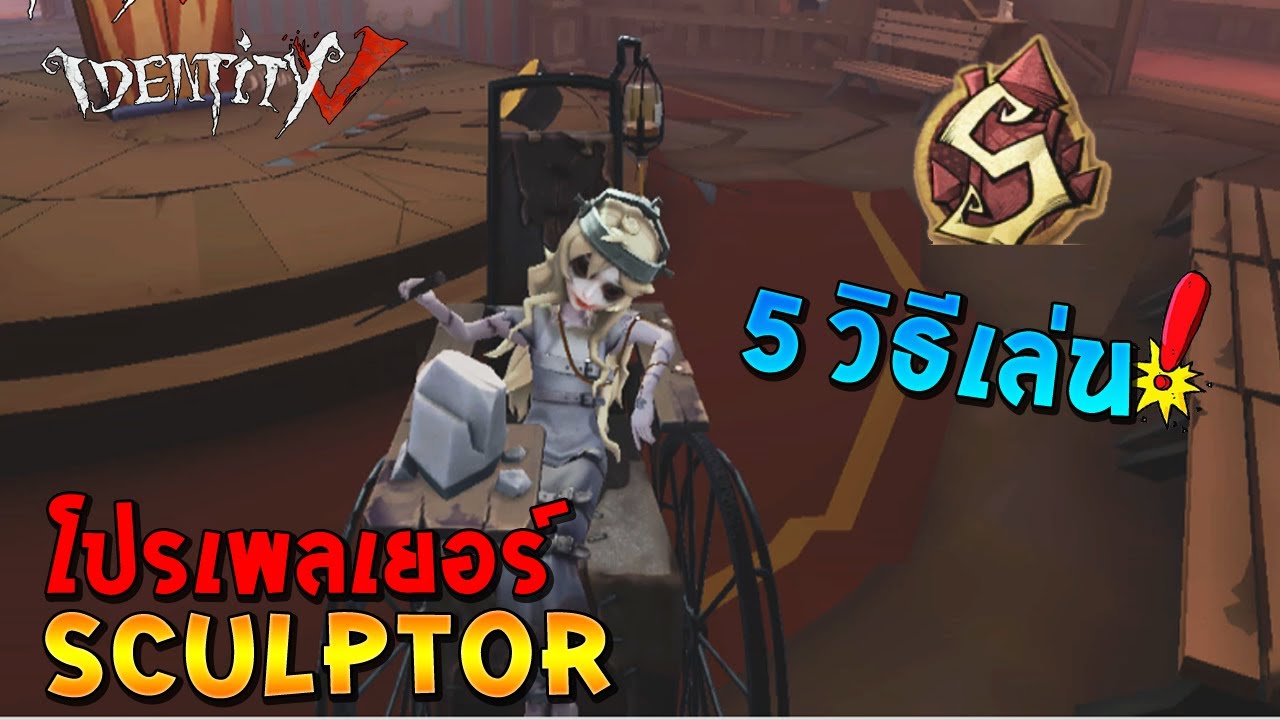IdentityV กาลาเทียร์ โปรเพลเยอร์