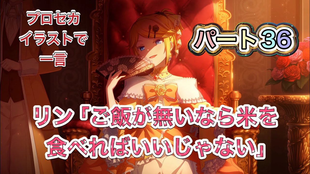 【ボケて】プロセカのイラストで一言。プロセカのイラストにボケてツッコんでみた。パート36　#プロセカ#プロジェクトセカイ #ビビバス #モモジャン #レオニ #ワンダショ #ニーゴ