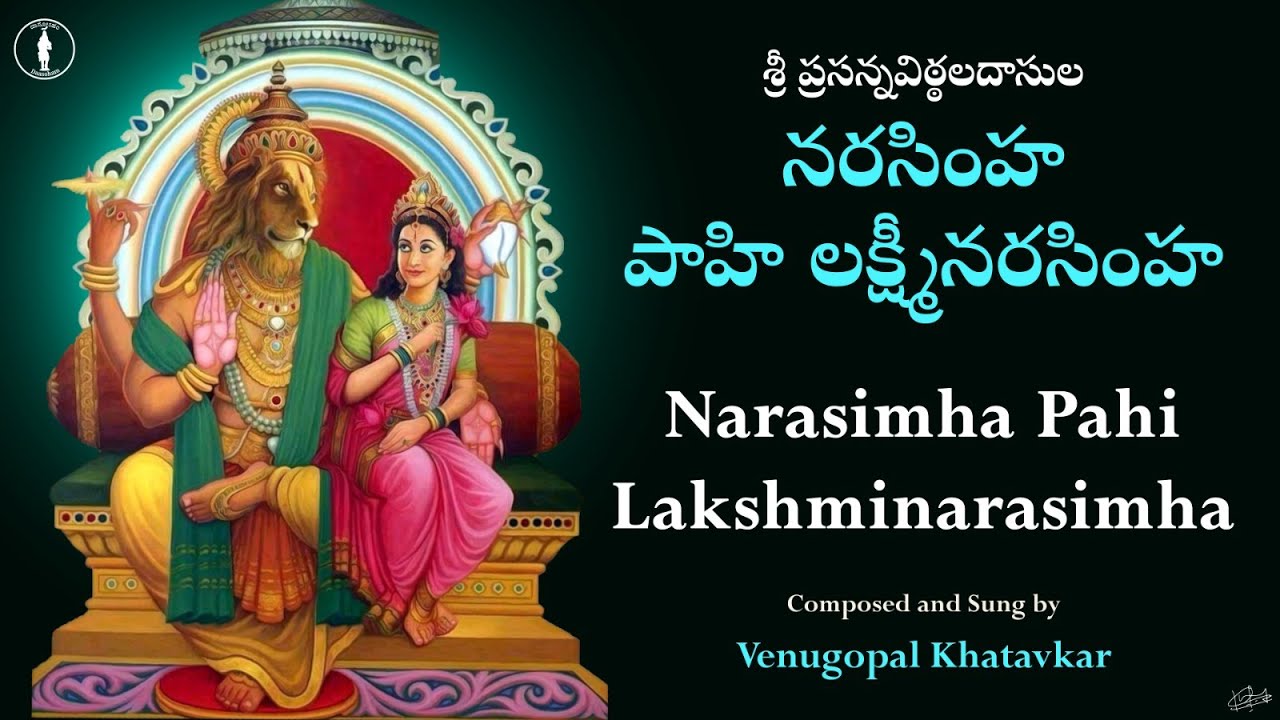 Narasimha Pahi Lakshmi Narasimha | Telugu