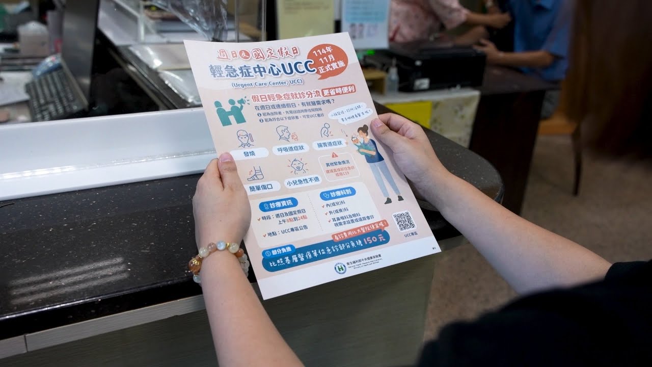 假日急症中心試辦上路