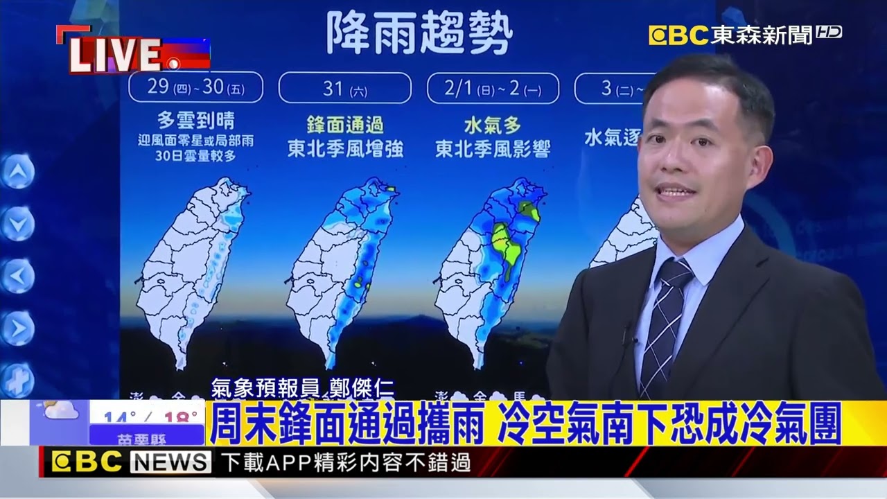 今晚明晨最冷「探10度」 周末雨區再擴大@newsebc