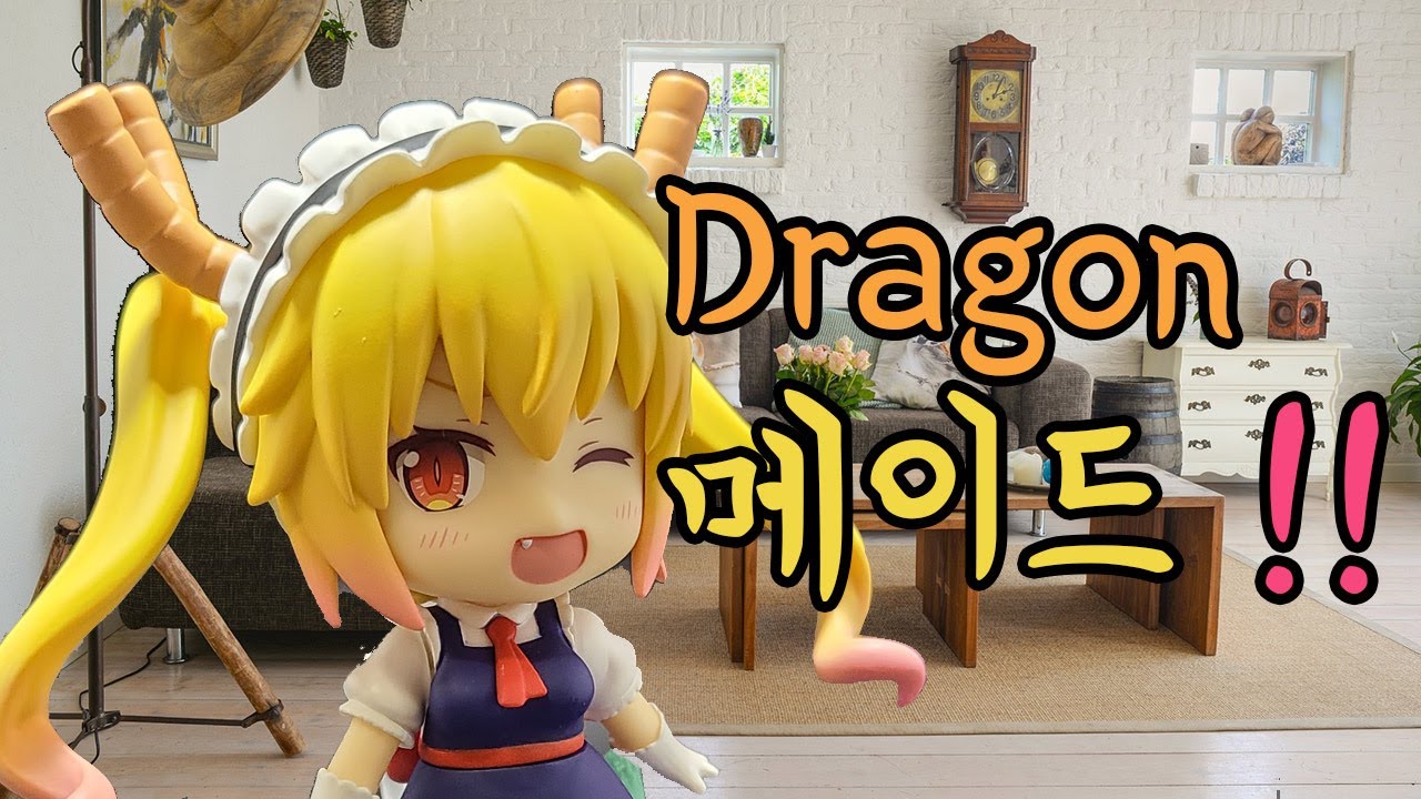 넨도로이드 토르 (코바야시네 메이드래곤) 언박싱 피규어 리뷰 퀄리티 대박 넘 예쁘당 !