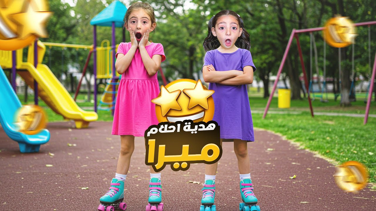 بيسو فاجئت ميرا ب هدية أحلامها😍 غالية أول مرة بتلعب ب البوتيناج🤣🤣