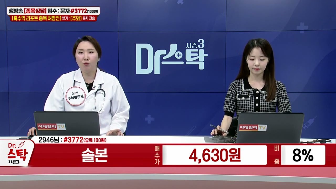 솔본(035610)_주식와이프 전문가_종목 상담 (20230918)