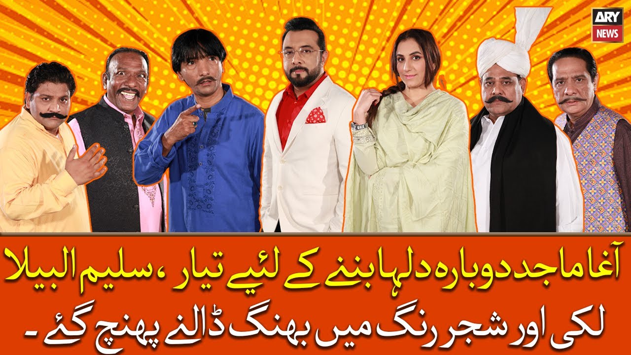 Agha Majid dobara dulha bannay kay liye tayyar...