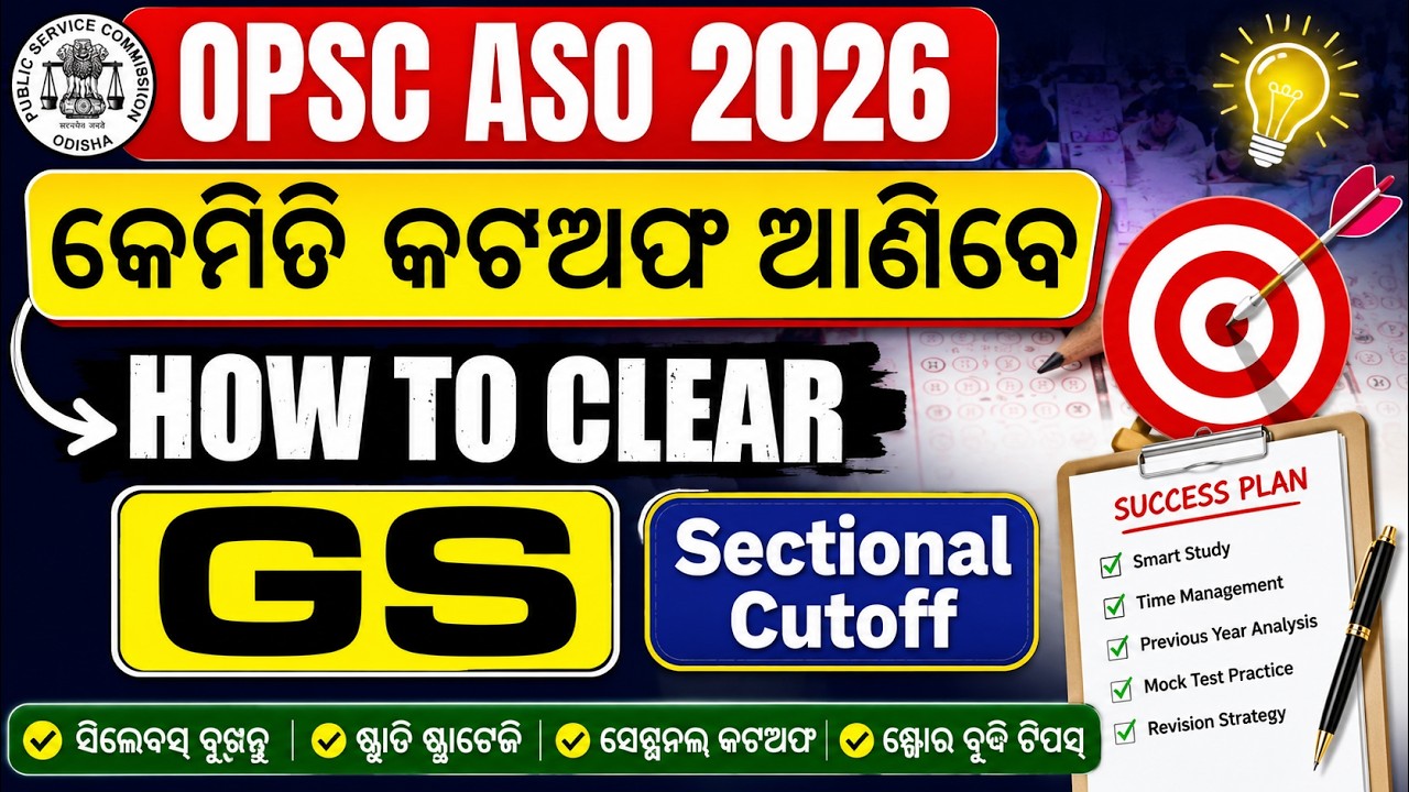 OPSC ASO 2026 GS CUTOFF STRATEGY #opscaso #aso #asostrategy #opscasopreparation #rajatsir
