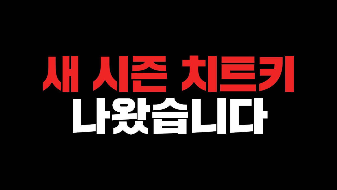 26.1패치 떡상한 챔피언 TOP15