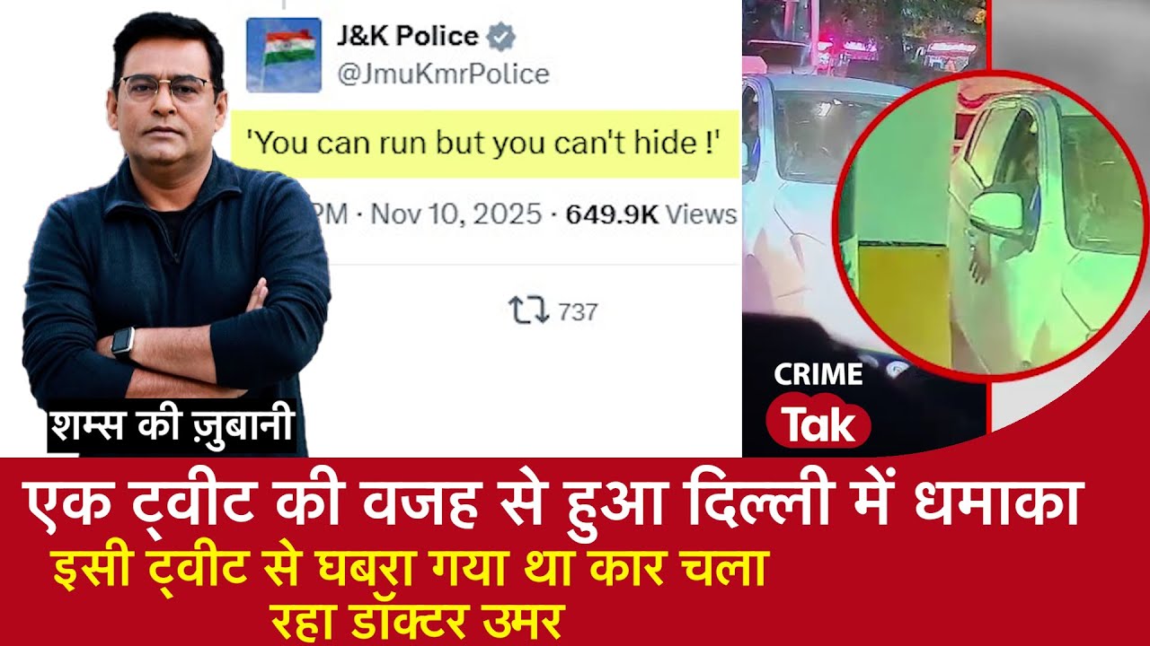 EP 2106: एक Tweet की वजह से हुआ दिल्ली में धमाका, इसी ट्वीट से घबरा गया था Car चला रहा Doctor उमर
