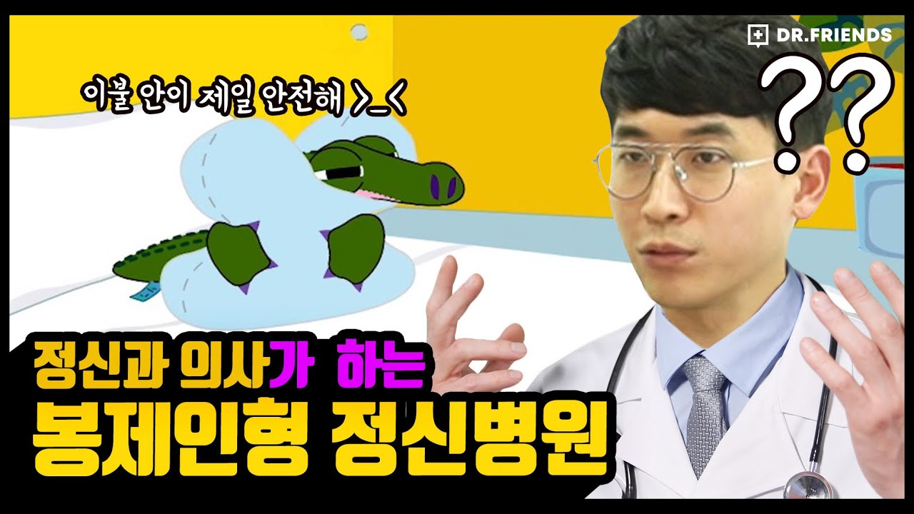 [봉제인형 정신병원] 정신과 의사가 하는 인형 트라우마 치료 게임 ! 이것은 게임인가 진료인가?!