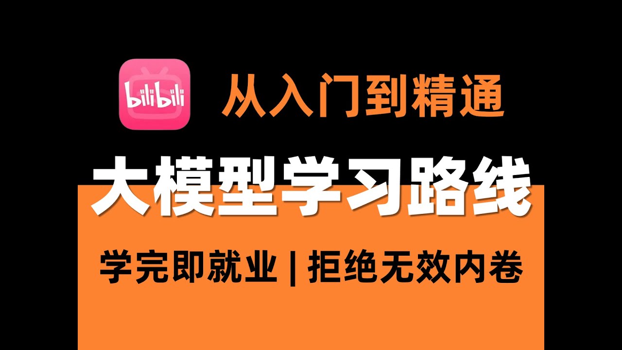 7 图解大模型应用架构全流程
