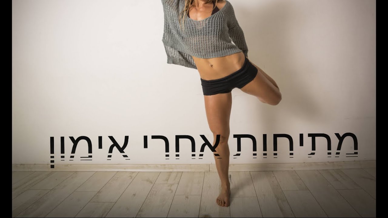 HIITlife- מתיחות לאחר האימון