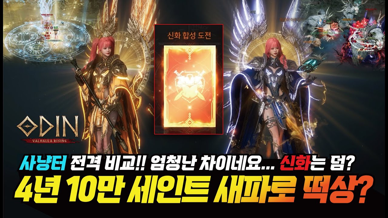 오딘 4년동안 세인트 한길!! 10만투력 새크리파이스로 가서 눈물을 흘리네요... 신화는 덤? - [ 오딘 ] #프랑켄tv #odin