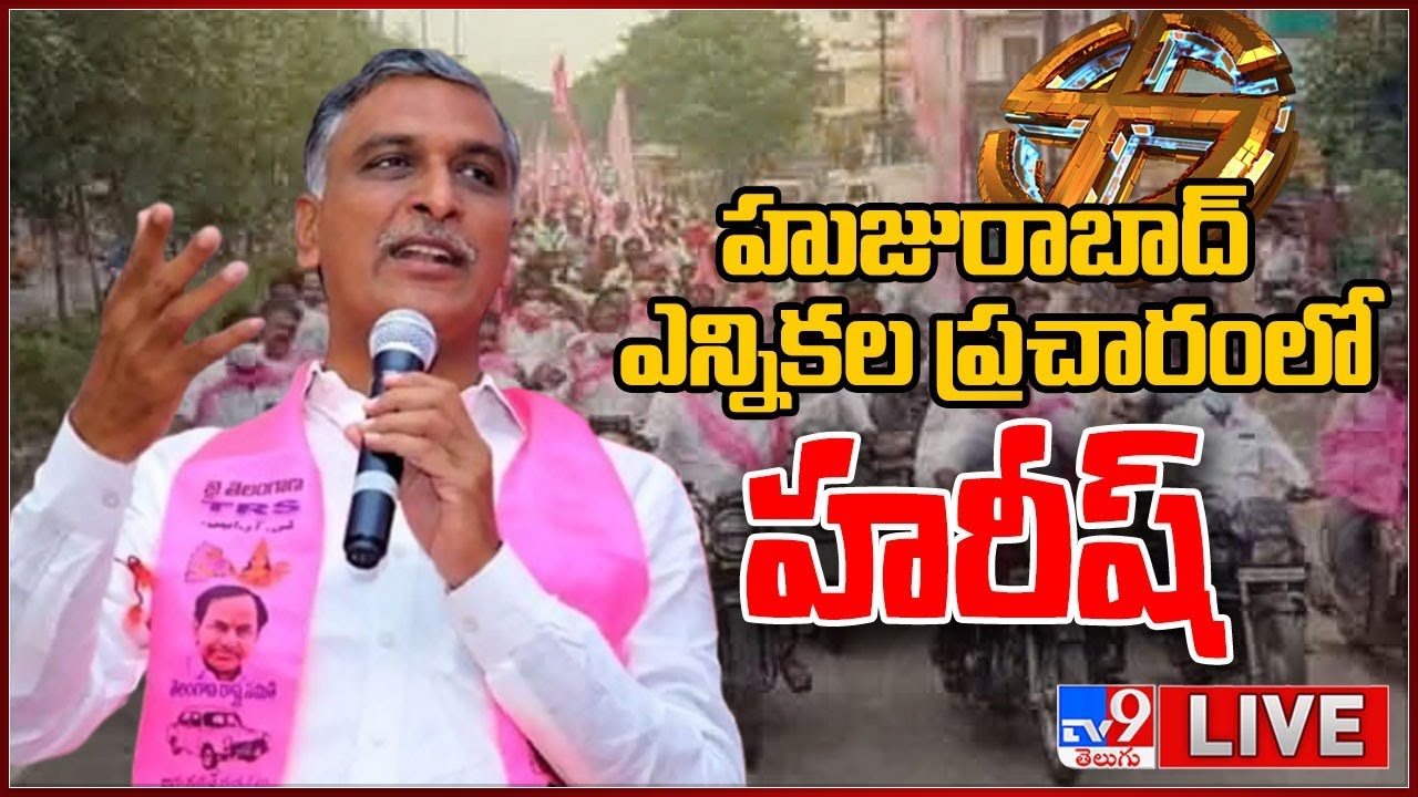 TRS Dhoom Dhaam LIVE | Harish Rao | Gellu Srinivas | Huzurabad Bypoll - TV9