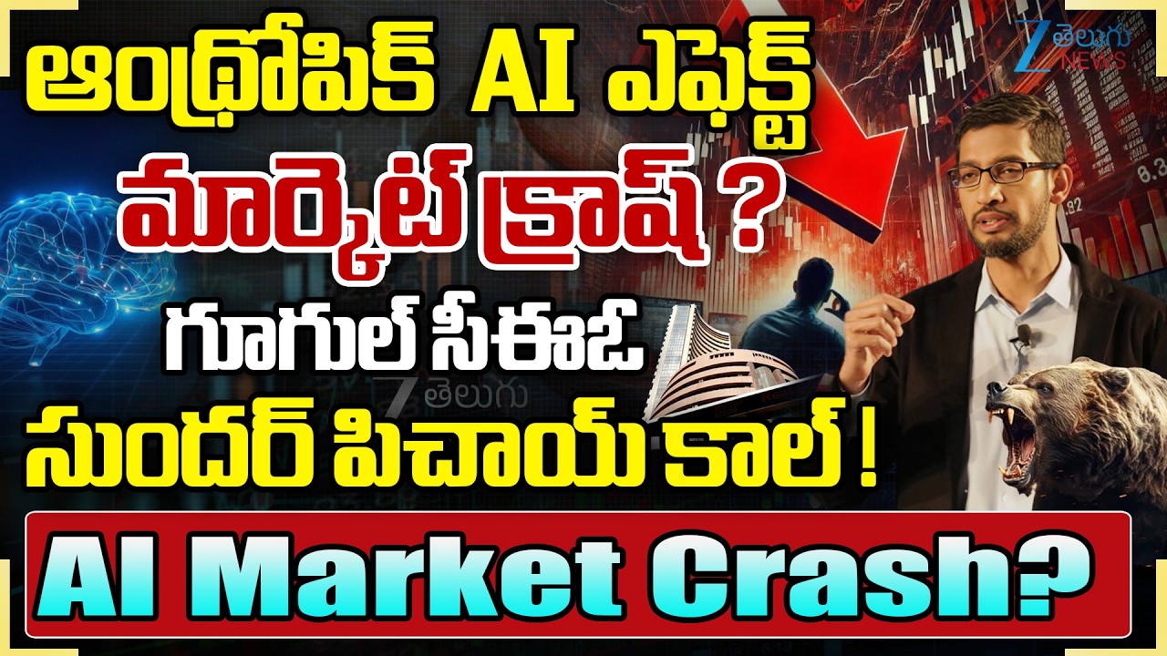 Anthropic AI Effect – Market Crash? Google CEO Sundar Pichai Responds! | ZEE Telugu News