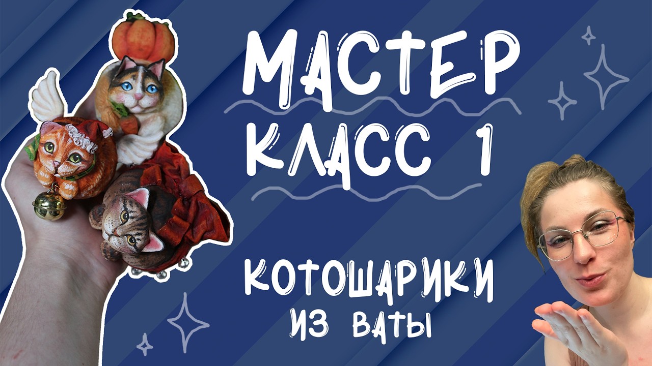Роспись котошаров из ваты. Часть 2