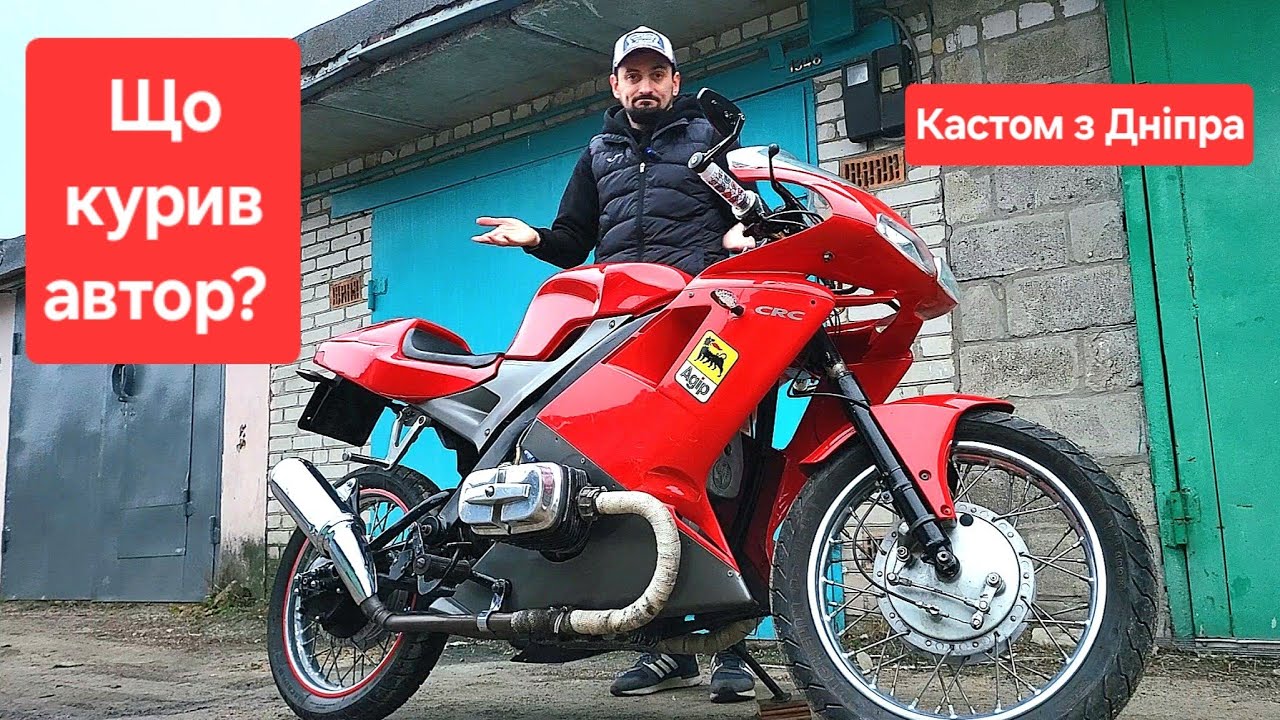 СПОРТБАЙК З ДНІПРА. Такий тільки в мене і в Майкла Джексона.