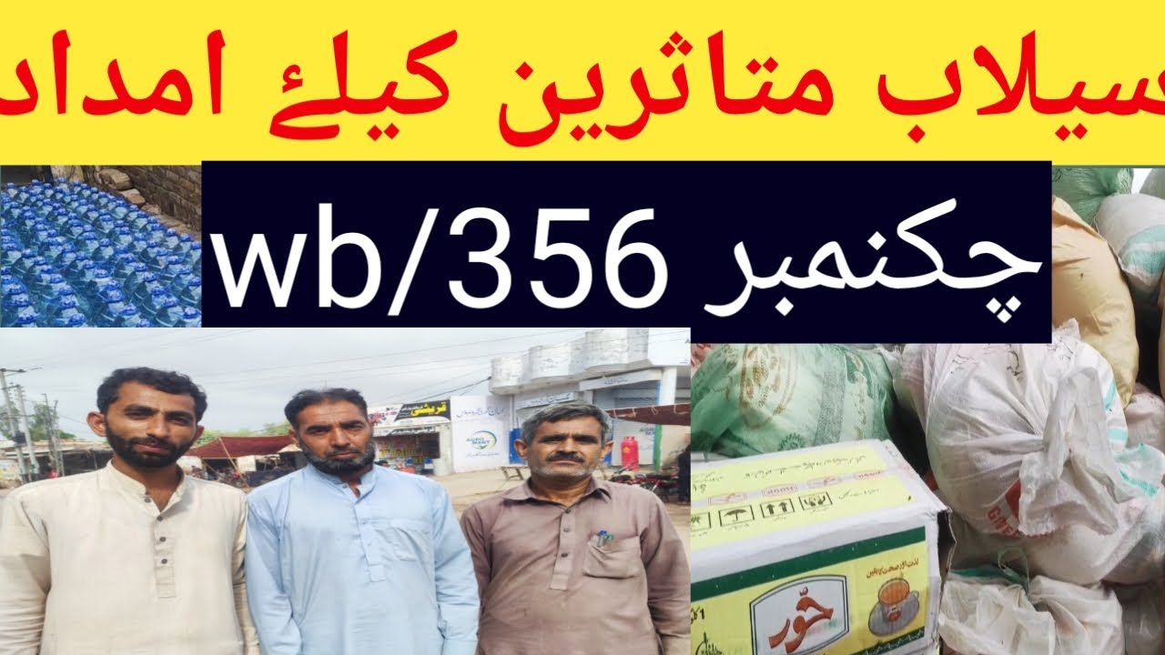 Chak No 356 WB - Flood Relief Rashesan Programme