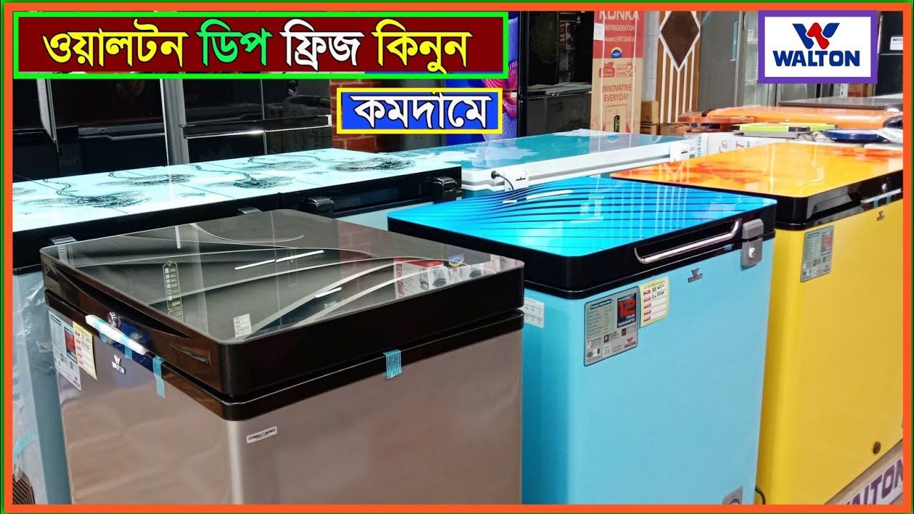 ওয়ালটন ডিপ ফ্রিজের দাম || walton deep freezer ||Walton Deep Freezer Price In Bangladesh 🔥