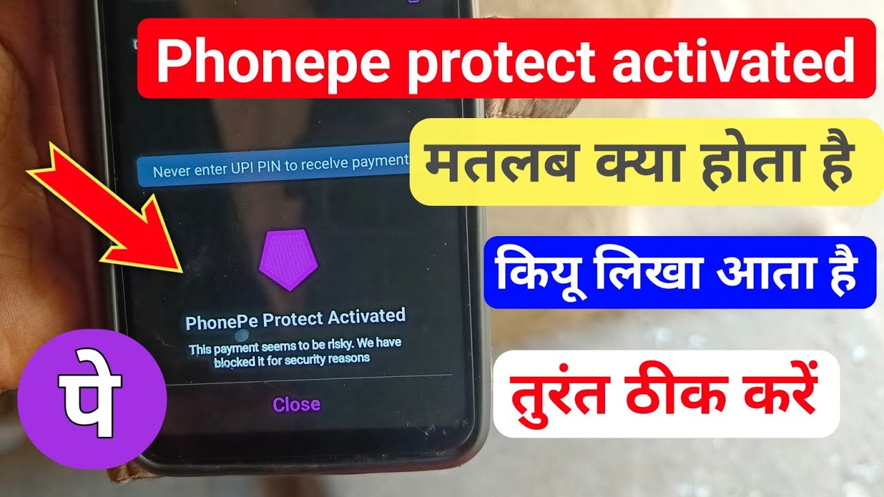 Phonepe protect activated problem | How To Fix phonePe Protect Activated issu | Protect activated 