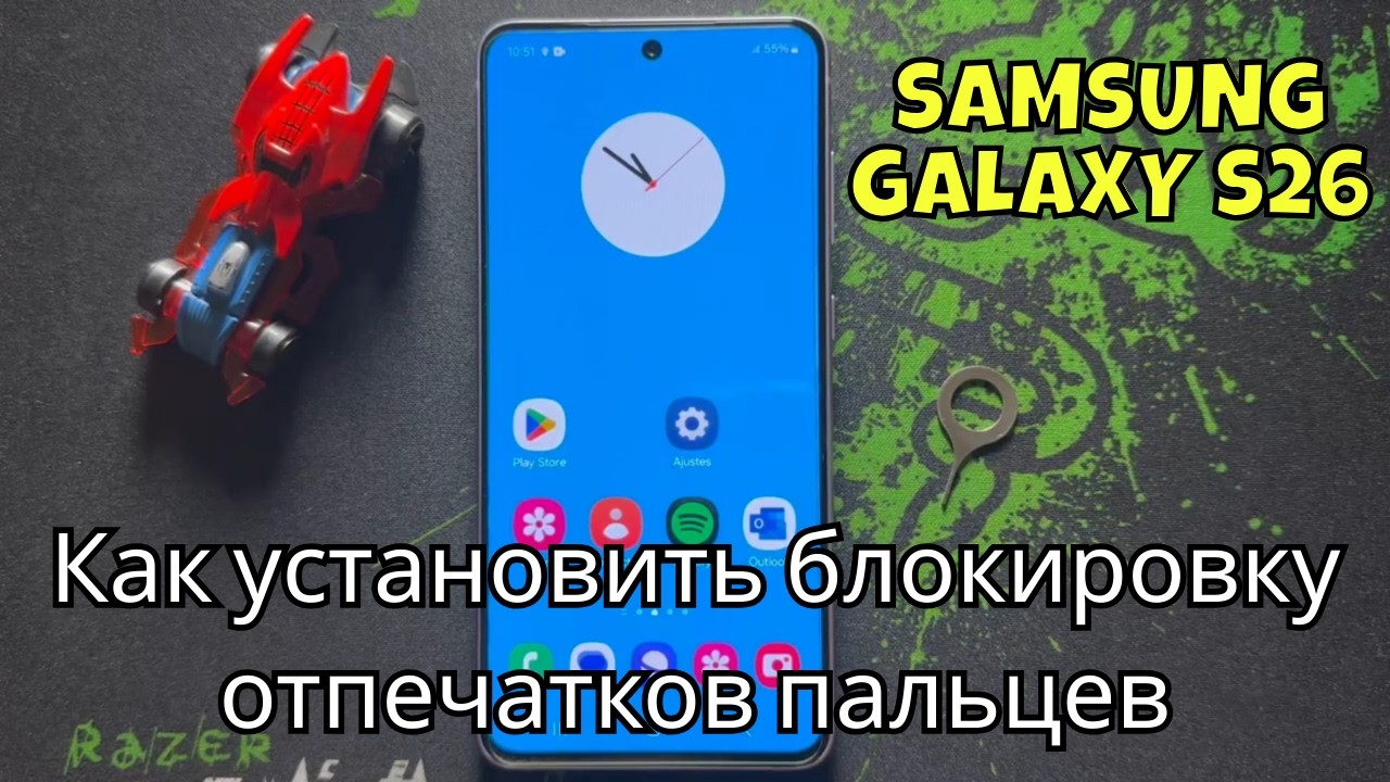 Как установить блокировку отпечатков пальцев Samsung Galaxy S26