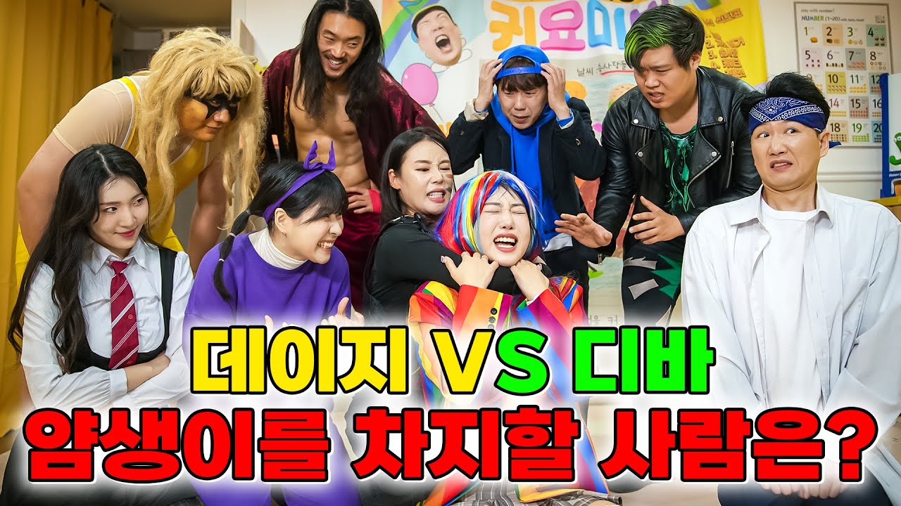 얌생이를 차지하는 최종 승자는 누구?? ㅋㅋㅋ(ft.이랑, 간식걸즈 같은 편 만들다)