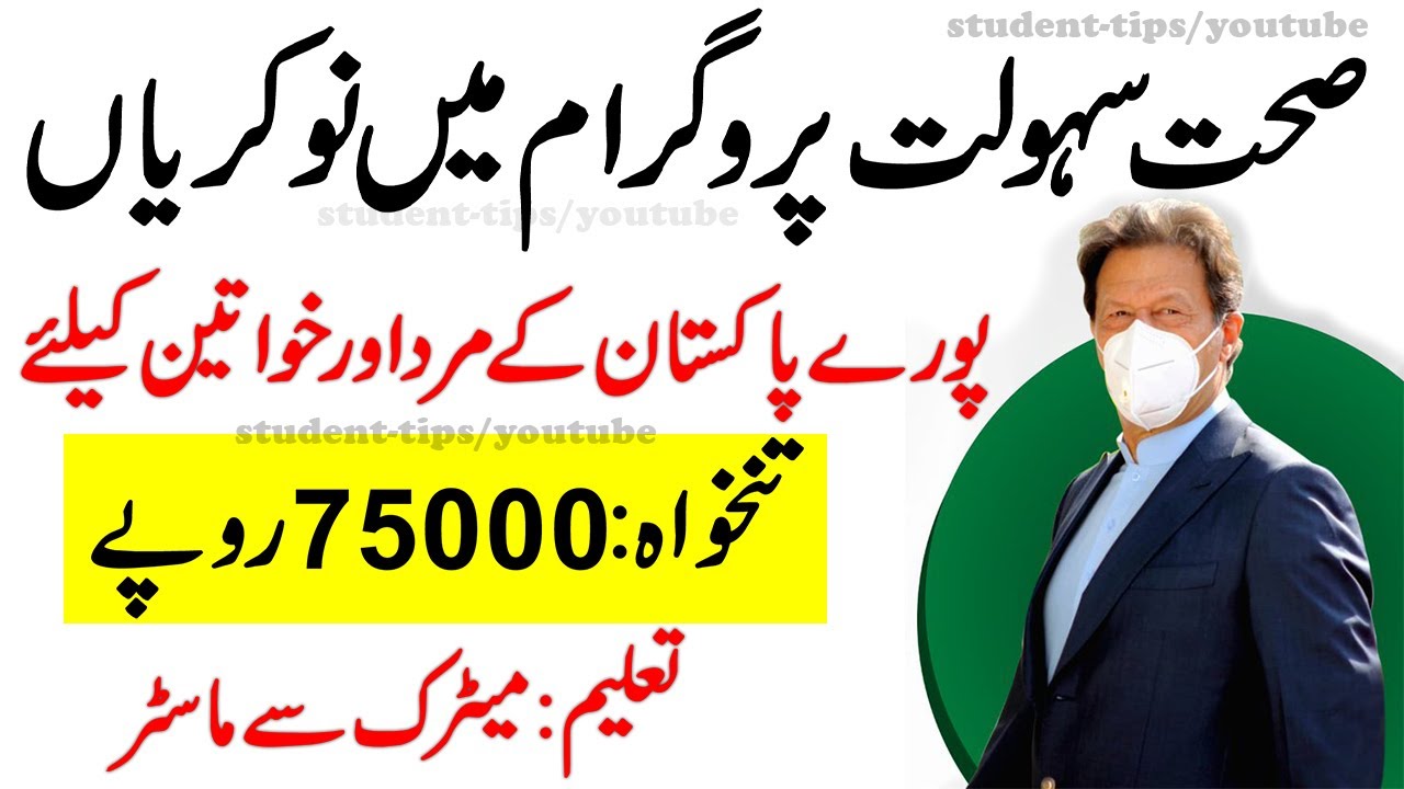 Sehat Sahulat Program Jobs 2021 || Latest Govt Health Department jobs