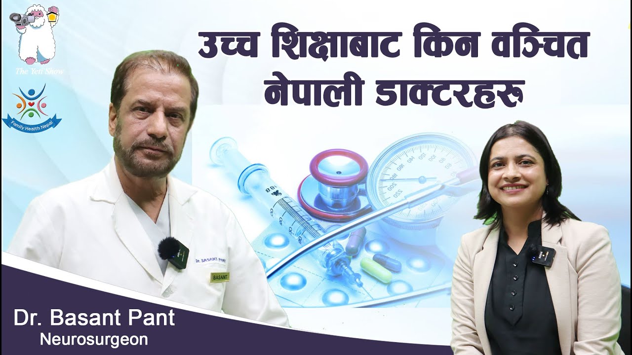 उच्च शिक्षाबाट किन वञ्चित नेपाली डाक्टरहरु Dr. Basant Pant (Neurosurgery)