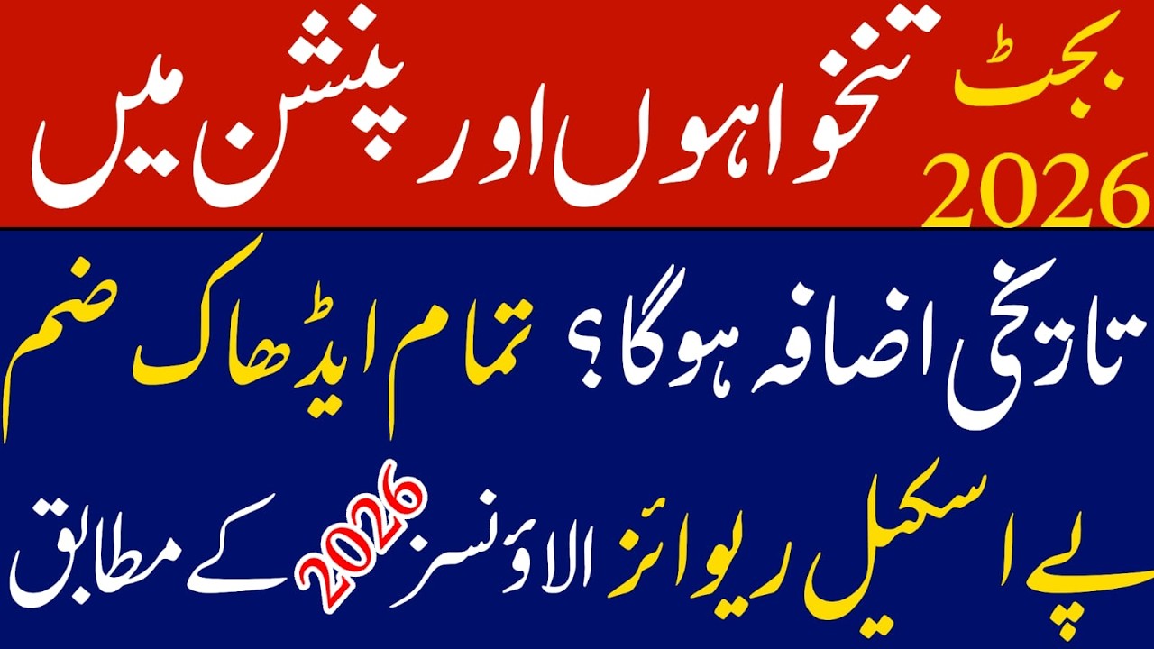 budget 2026-27 and increase in pay and pension || pay scale revision 2026 || govt employees salary