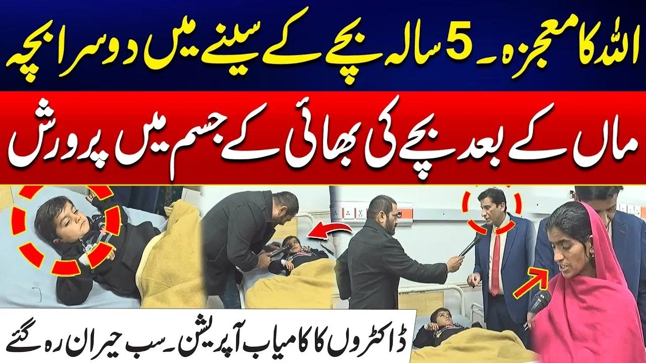 ALLAH Ka Mojza - Bache Ke Seena Me Aik Aur Bacha | Doctors Bhi Heeran | City 41