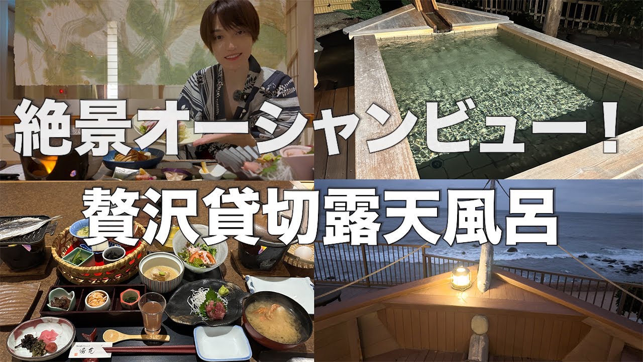 伊豆の絶景オーシャンビューと海鮮料理を満喫！稲取東海ホテル湯苑で贅沢温泉と貸切露天風呂を堪能