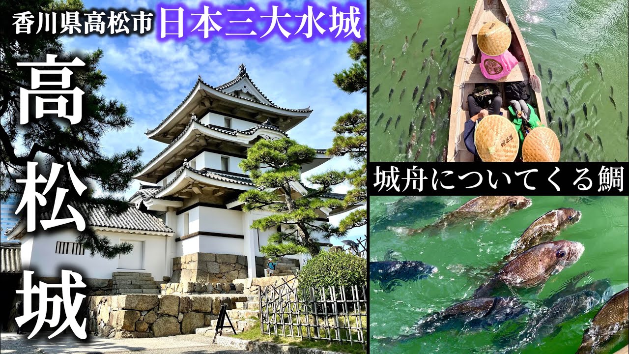 【日本三大水城】城舟体験が最高に楽しい高松城
