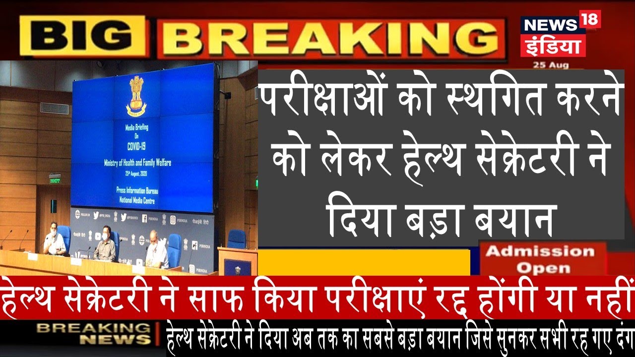 Jee neet exam postponed latest news today | Final year exam news today | Ugc news today | JEE | NEET