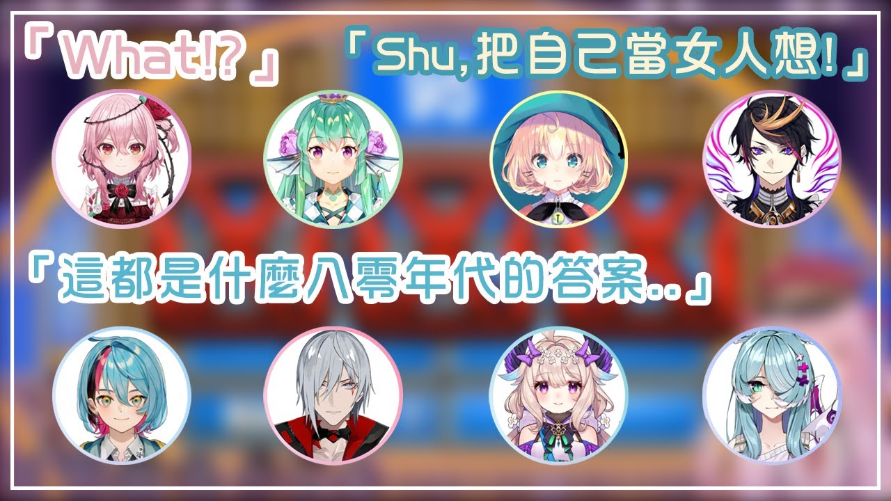 【NijisanjiEN】答案到底是什麼!!? 讓大家匪夷所思的遊戲答案😂｜彩虹社EN切片中字
