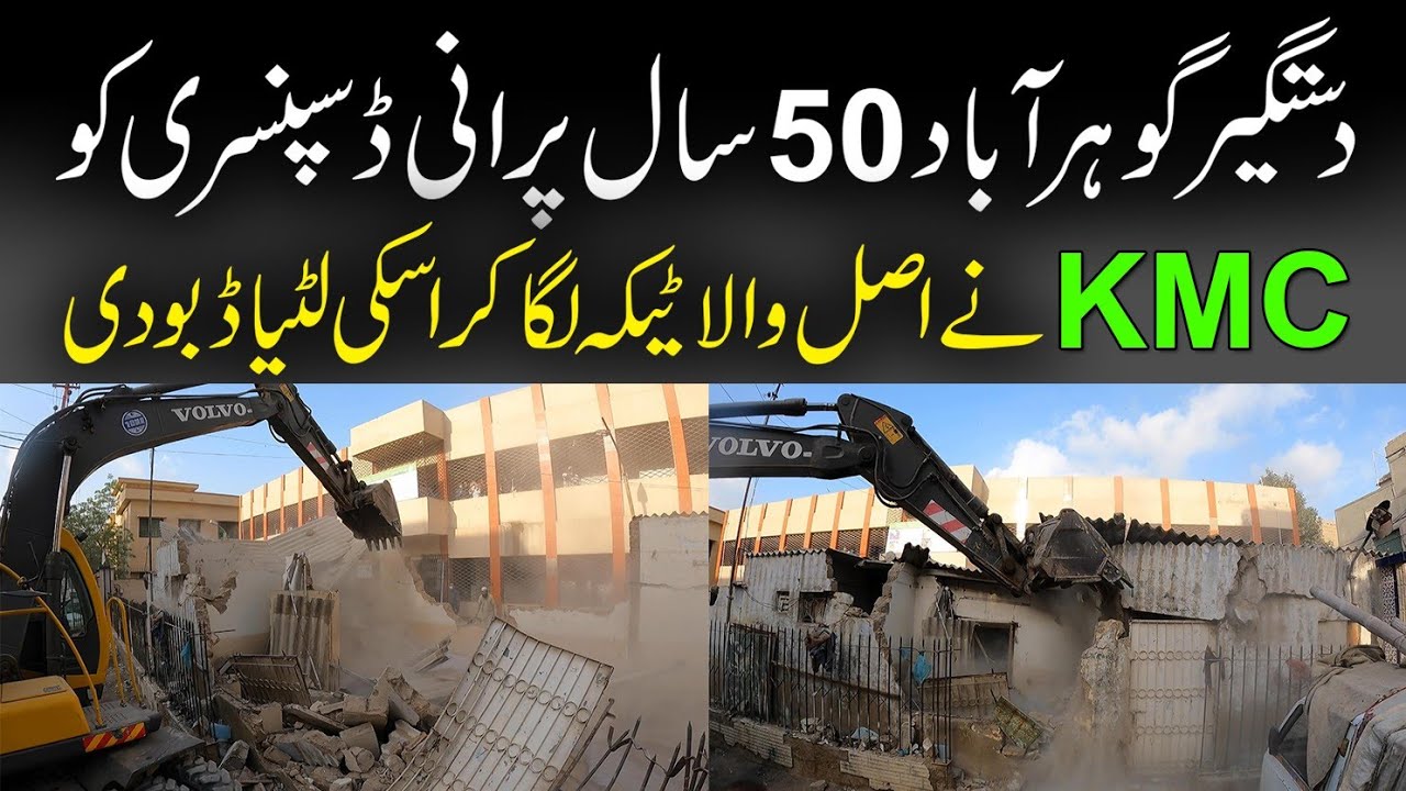 Dastagir Dispensary Demolished | 50 Years Old Dispensary Demolished by KMC Anti Encroachment