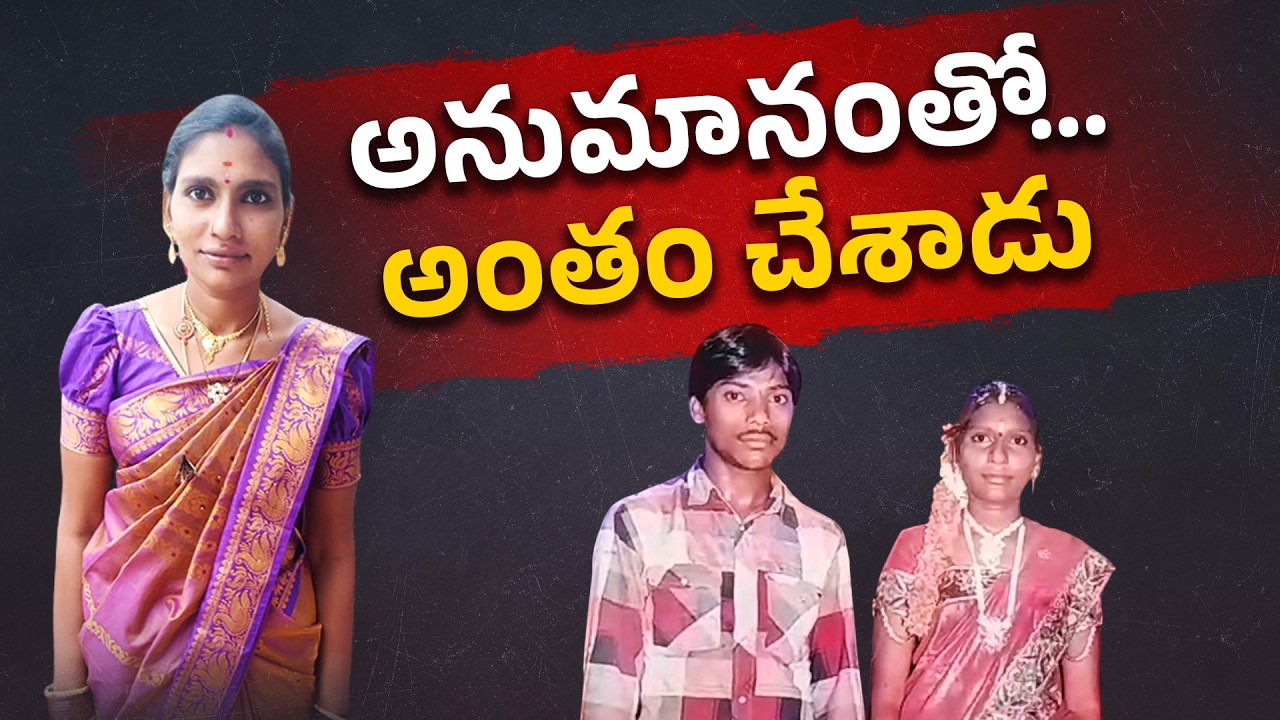 Jealousy, Harassment & Tragedy | A Family Destroyed by Suspicion || Neralu Ghoralu