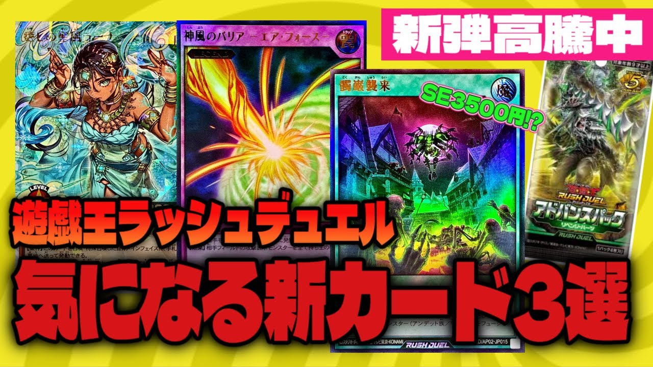 【高騰中】新弾、抑えておくべきカード3選！【#遊戯王 #ラッシュデュエル】