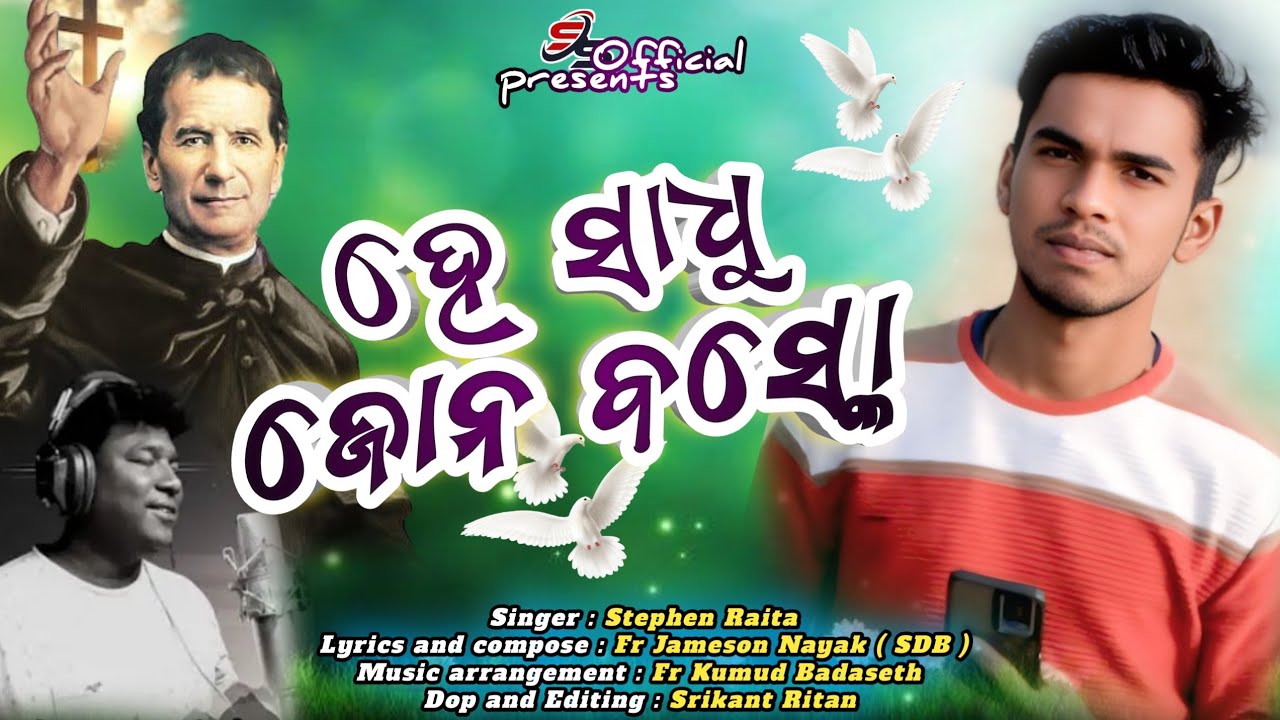 ହେ ସାଧୁ ଜନ ବୋସ୍କୋ || He Sadhu John Bosco || New Don Bosco Odia Song || Fr Jameson Nayak SDB ||