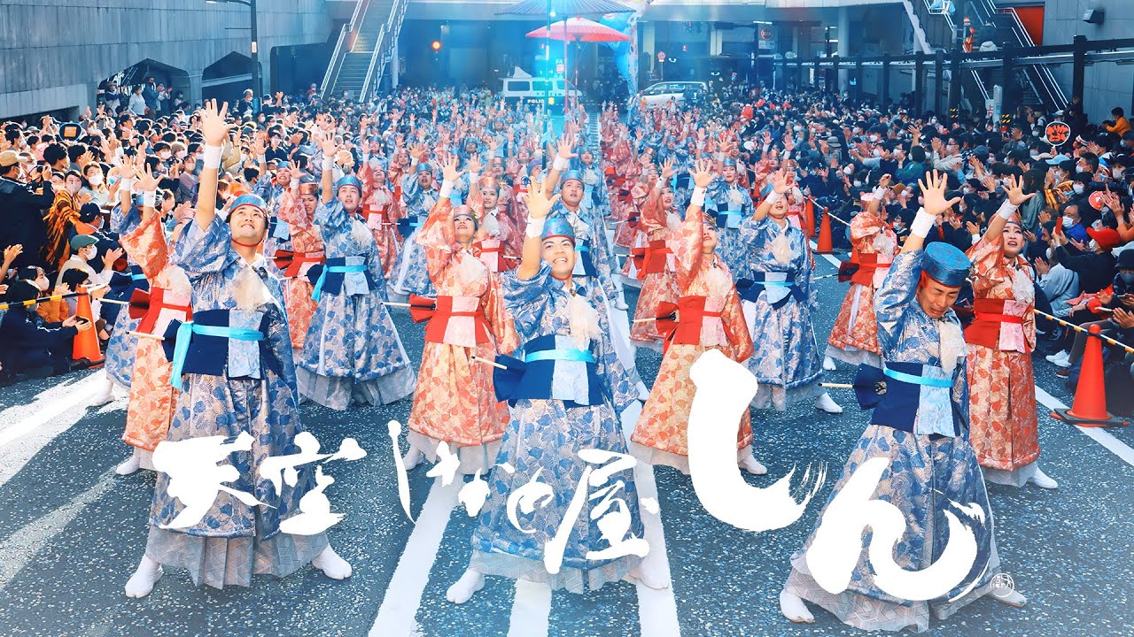 天空しなと屋 しん 