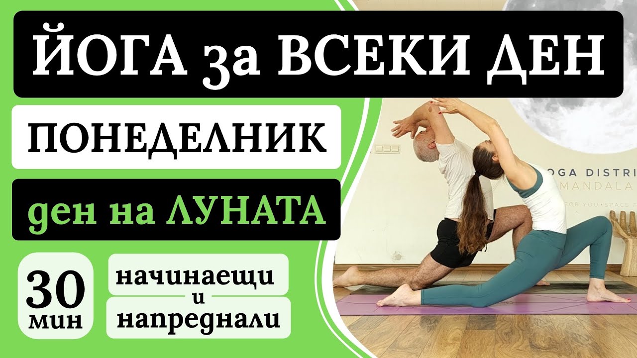 Практика ЙОГИ на ПОНЕДЕЛЬНИК - день ЛУНЫ - для начинающих и продвинутых - ЙОГА КАЖДЫЙ ДЕНЬ