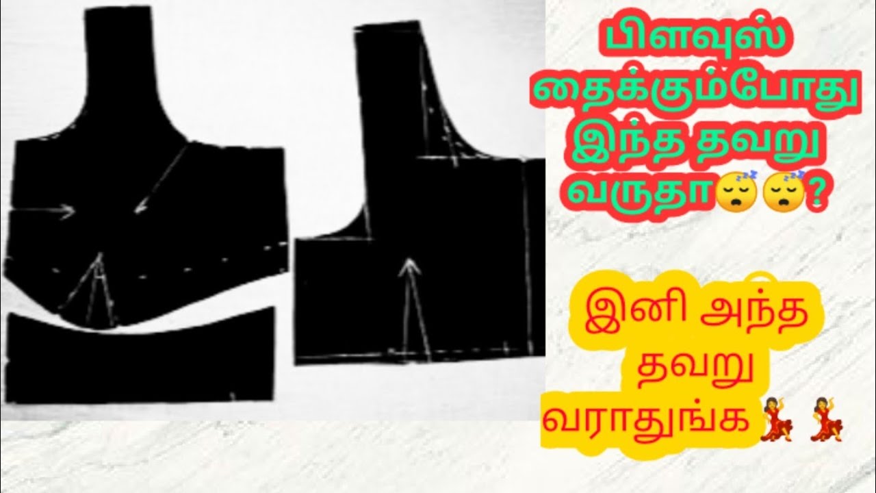 இந்த வீடியோவை ஓரு தடவை பாருங்க போதும் இனி இந்த தவறு செய்யமாட்டோம்🤷🤷/blouse tips/lifestyle Tailor
