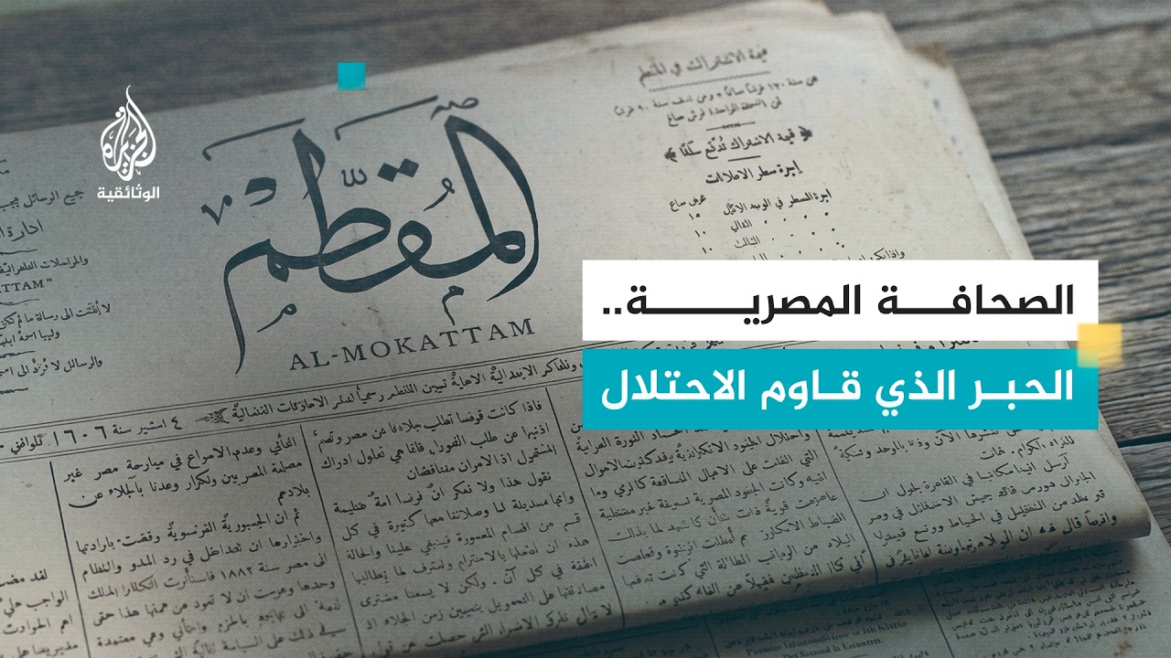 تاريخ الصحافة العربية - مصر 1