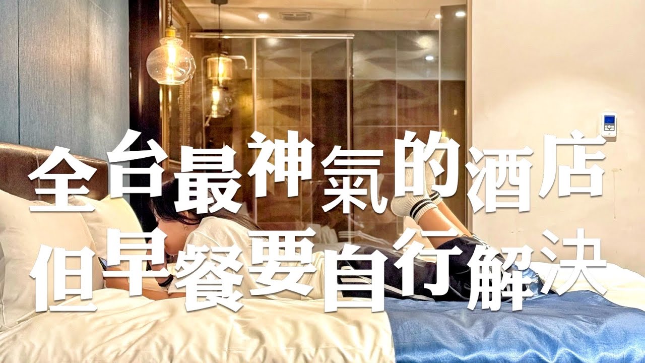 雲林北港住宿｜朝聖酒店，全台最神氣的酒店，但沒有供應早餐喔！