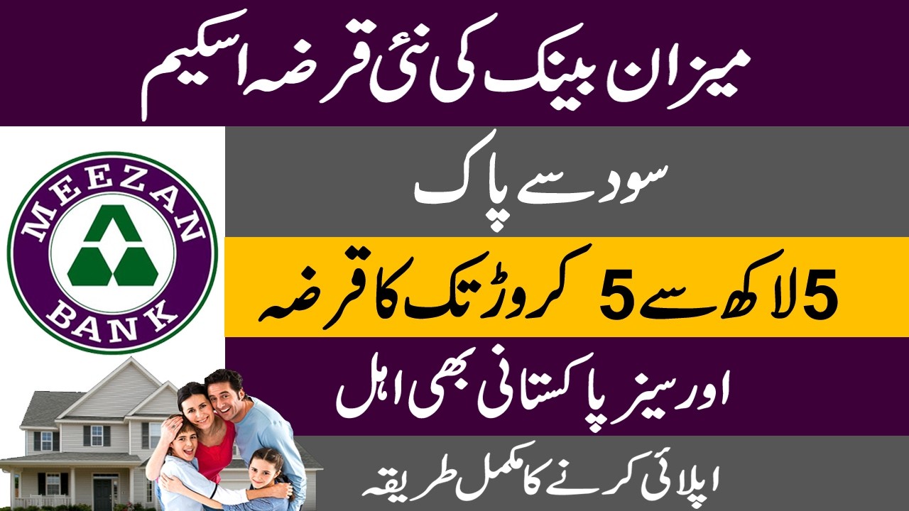 Meezan Bank Home Loan for Overseas Pakistani and Pakistani 2026| Interest Free Loan in Pakistan 2026