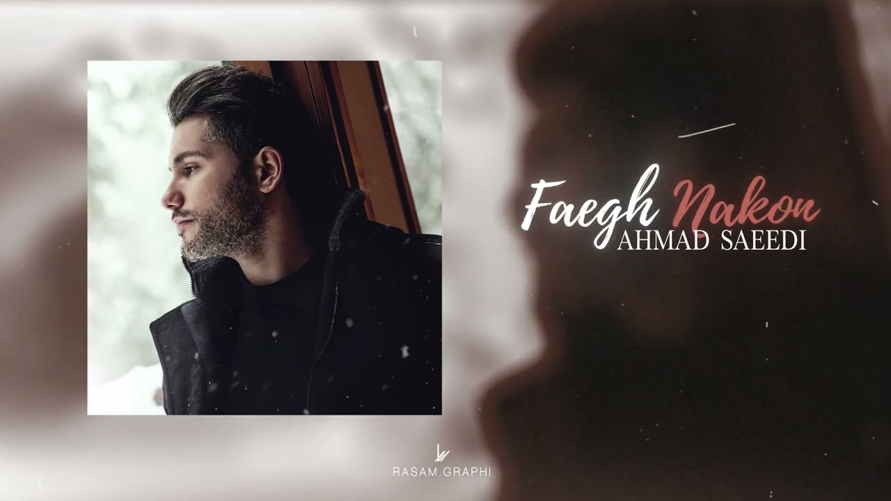 Ahmad Saeedi - Fargh Nakon (Official Track) | احمد سعیدی - فرق نکن