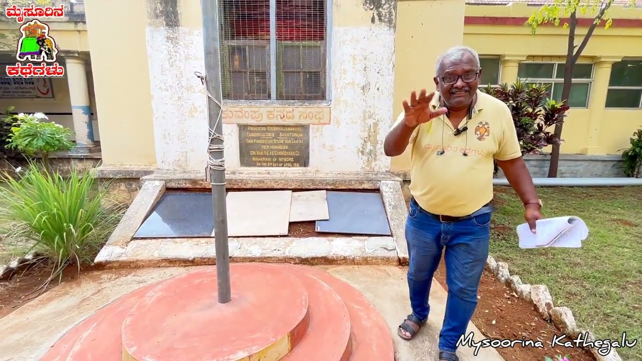 ಏಷಿಯಾದ ಮೊದಲ ಟ್ಯುಬರ್ ಕ್ಯುಲೋಸಿಸ್ ಆಸ್ಪತ್ರೆ... ಪೀಕೆ ಸ್ಯಾನಿಟೋರಿಯಂ, ಮೈಸೂರು...